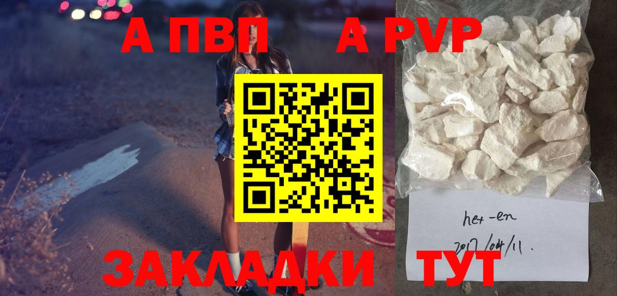 Alpha PVP VHQ  Alpha PVP СК КРИС  купить закладку  Вход с VPN  Камышин  А ПВП СК КРИС 