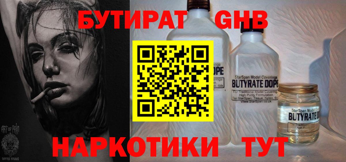 Бутират буратино  Вход с VPN  Камышин 