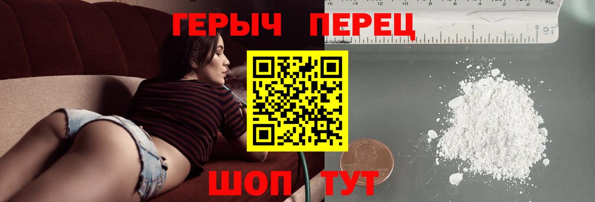 ГЕРОИН герыч Камышин