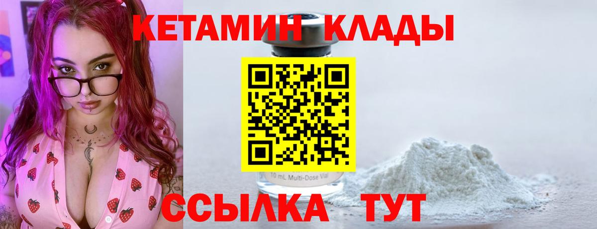 Кетамин VHQ  Вход с VPN  Камышин 