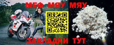 меф Кунгур