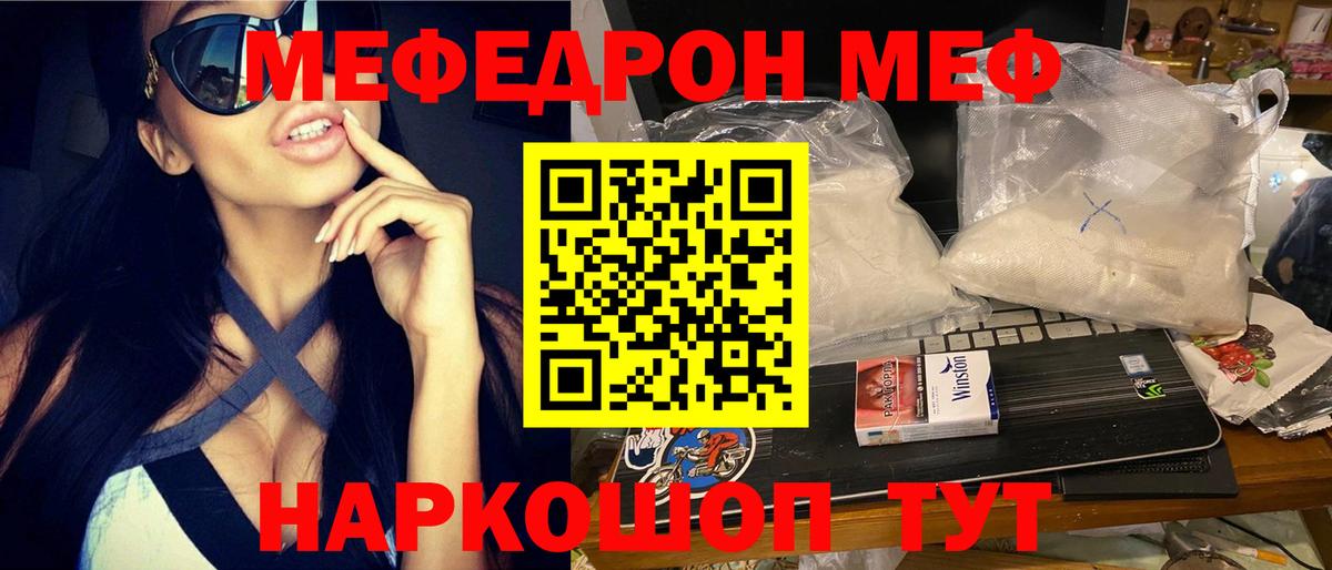Меф кристаллы Камышин