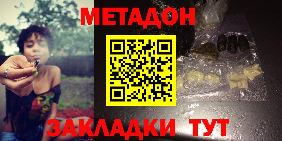 МЕТАДОН methadone Камышин