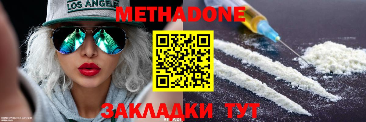 Камышин  МЕТАДОН белоснежный  Метадон VHQ  Вход с VPN 